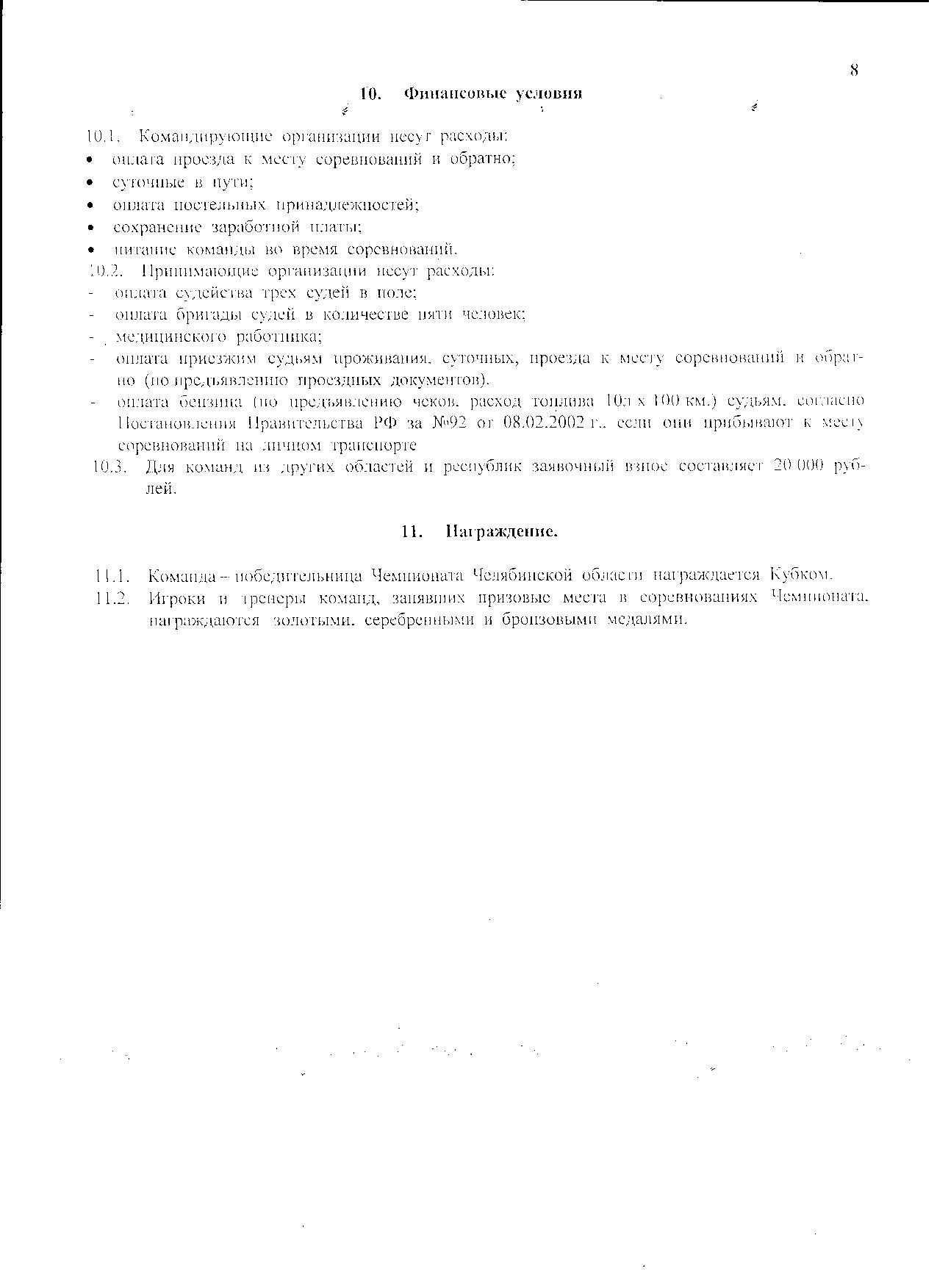 Reglament08.jpg (153.88 КБ, Просмотров: 37515) Reglament08.jpg