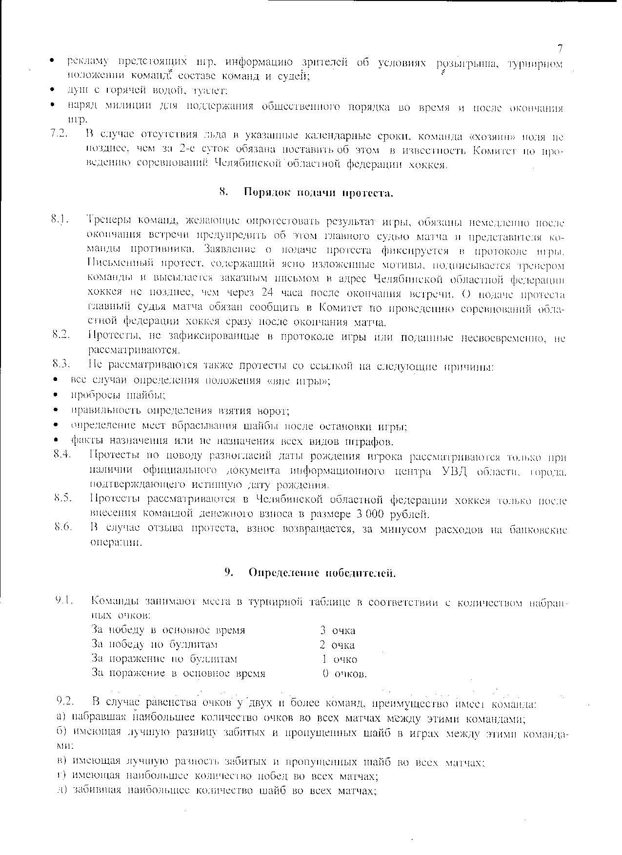 Reglament07.jpg (323.16 КБ, Просмотров: 37599) Reglament07.jpg