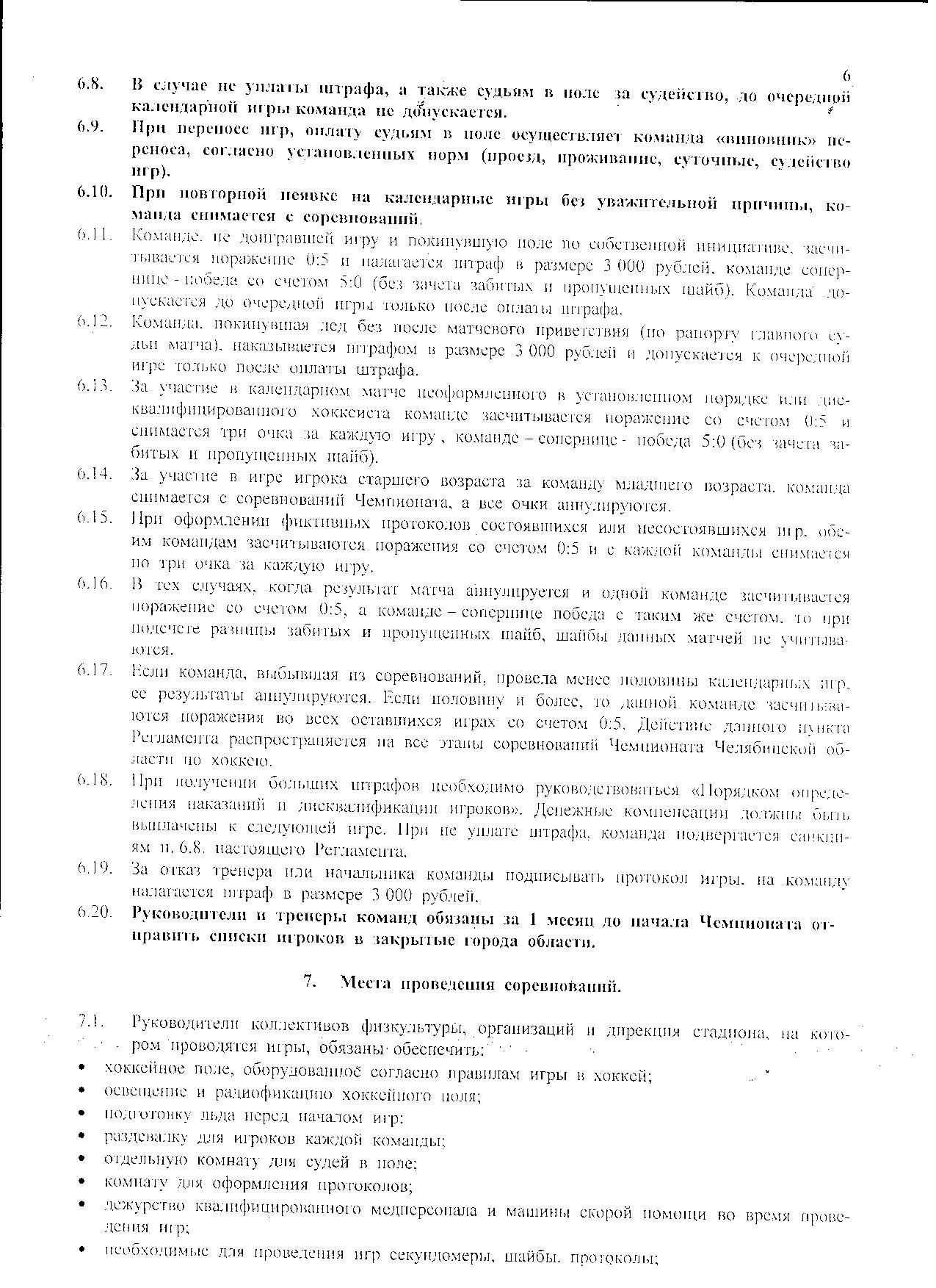 Reglament06.jpg (386.47 КБ, Просмотров: 37599) Reglament06.jpg