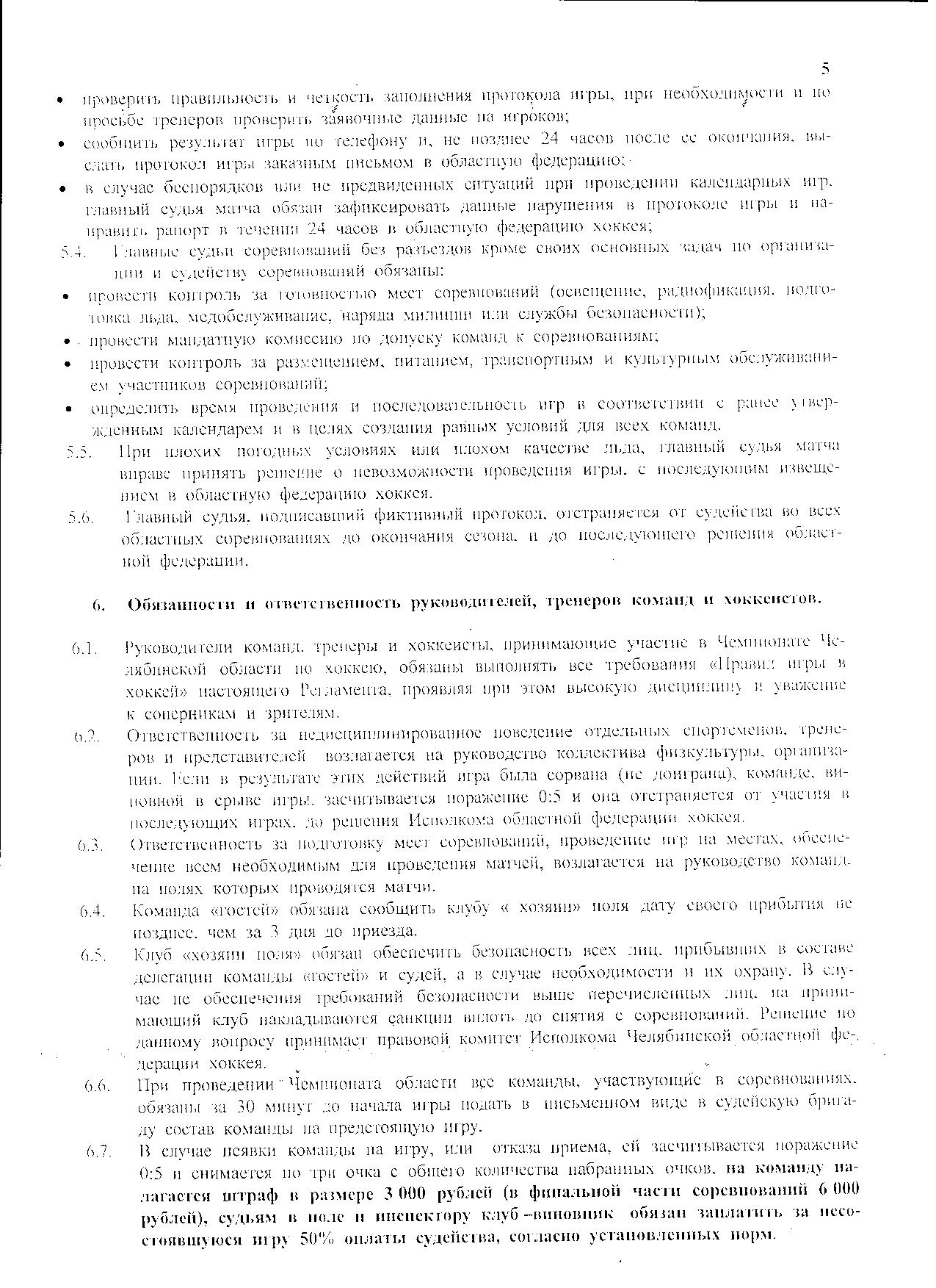 Reglament05.jpg (420.55 КБ, Просмотров: 37599) Reglament05.jpg