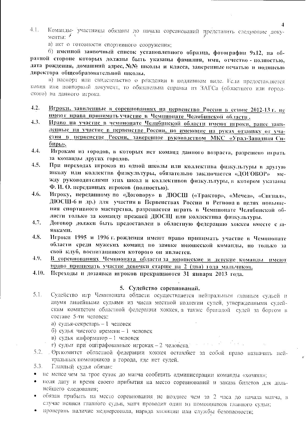 Reglament04.jpg (417.58 КБ, Просмотров: 37599) Reglament04.jpg