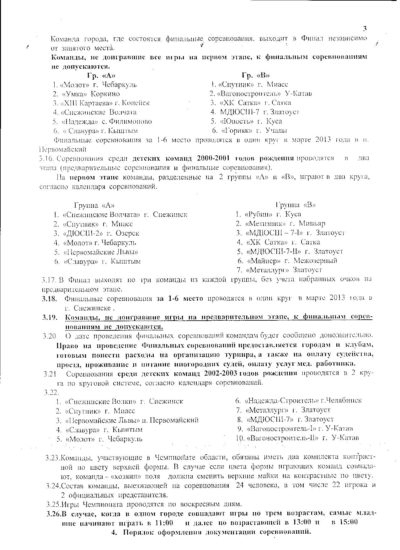 Reglament03.jpg (367.74 КБ, Просмотров: 37599) Reglament03.jpg