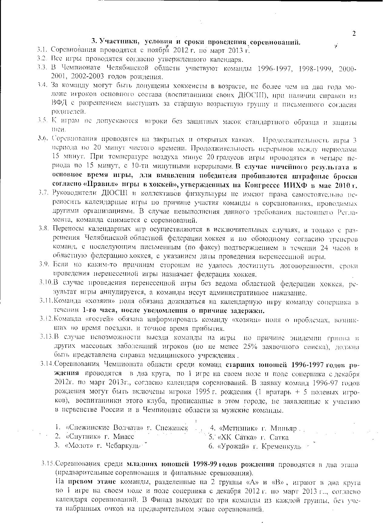 Reglament02.jpg (448.72 КБ, Просмотров: 37599) Reglament02.jpg