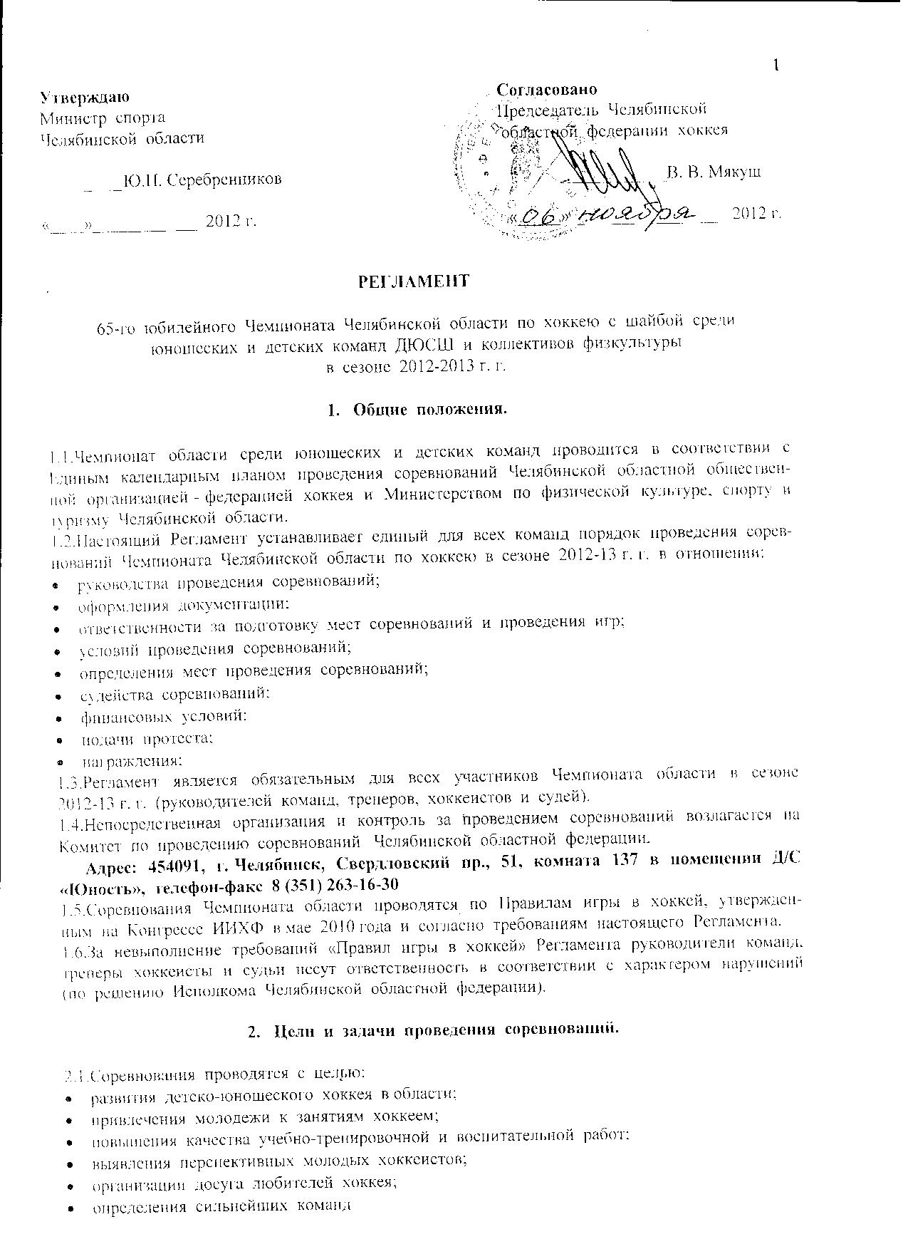 Reglament01.jpg (307.24 КБ, Просмотров: 37599) Reglament01.jpg